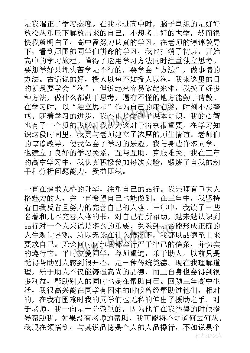 2023年高中生考试自我鉴定(通用8篇)