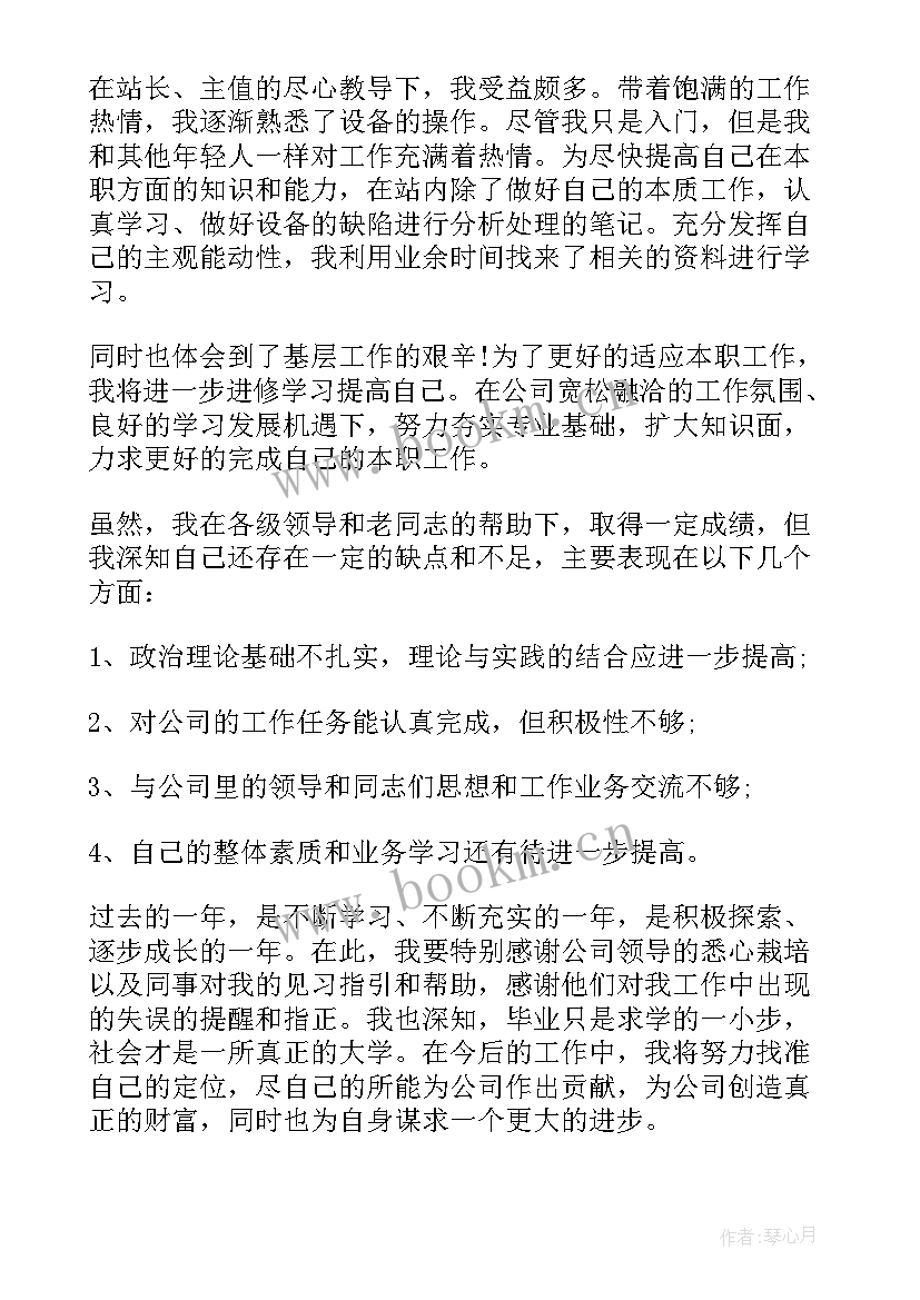 最新建筑行业转正自我鉴定 员工转正自我鉴定(实用5篇)