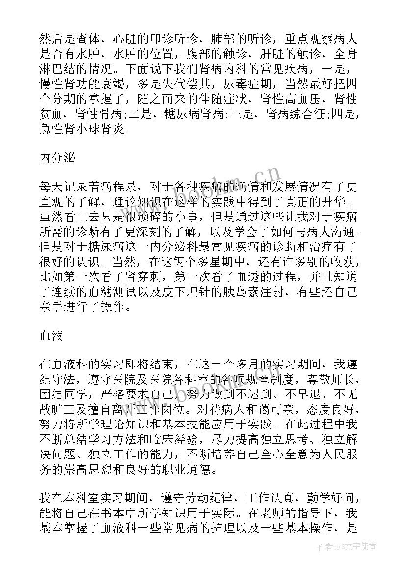 2023年医学检验各科室的自我鉴定 各科室自我鉴定(优秀5篇)