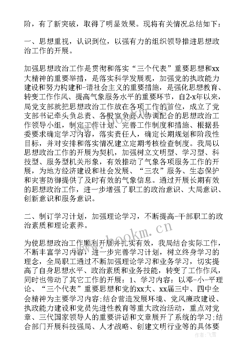 最新机关干部政治表现自我鉴定 自我鉴定政治思想表现(汇总10篇)