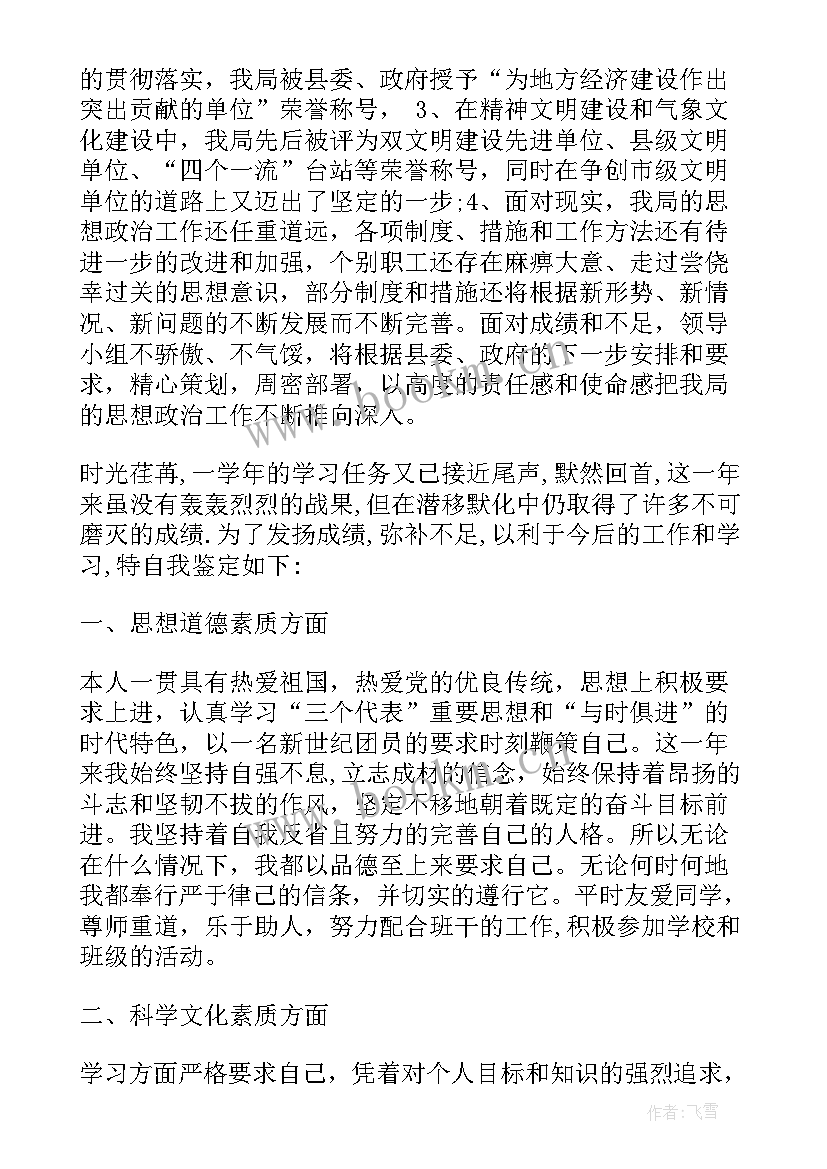 最新机关干部政治表现自我鉴定 自我鉴定政治思想表现(汇总10篇)