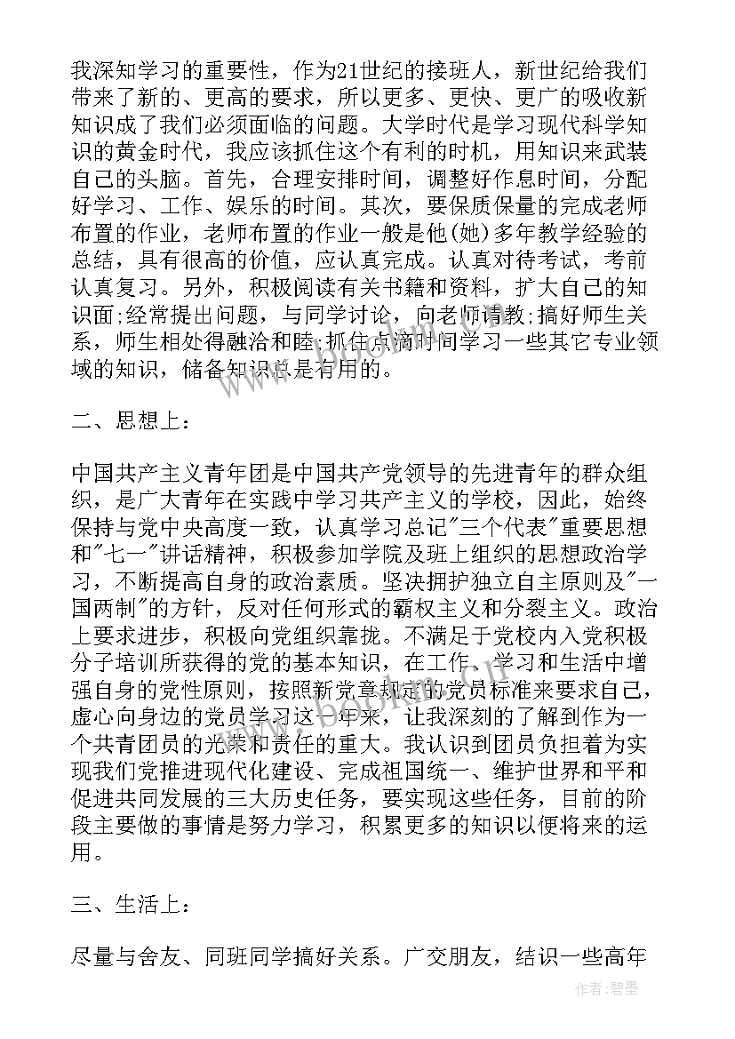 最新团员评优自我评价(通用7篇)