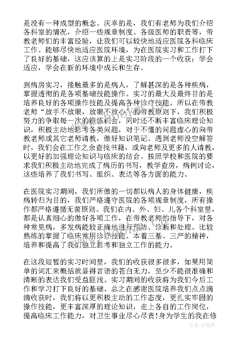 最新乡村医生实践鉴定表学员个人鉴定 的医生见习期自我鉴定(实用5篇)