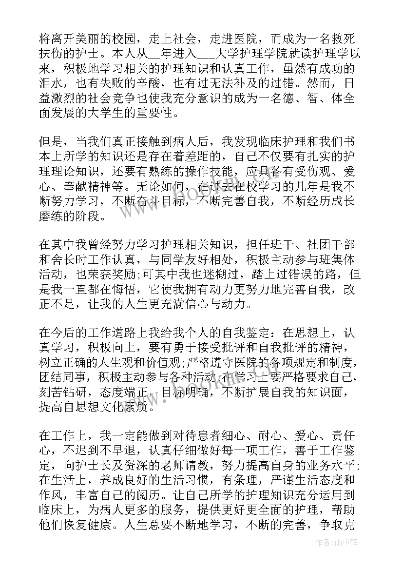 学年自我鉴定护理大三 护理专业学年自我鉴定(模板5篇)