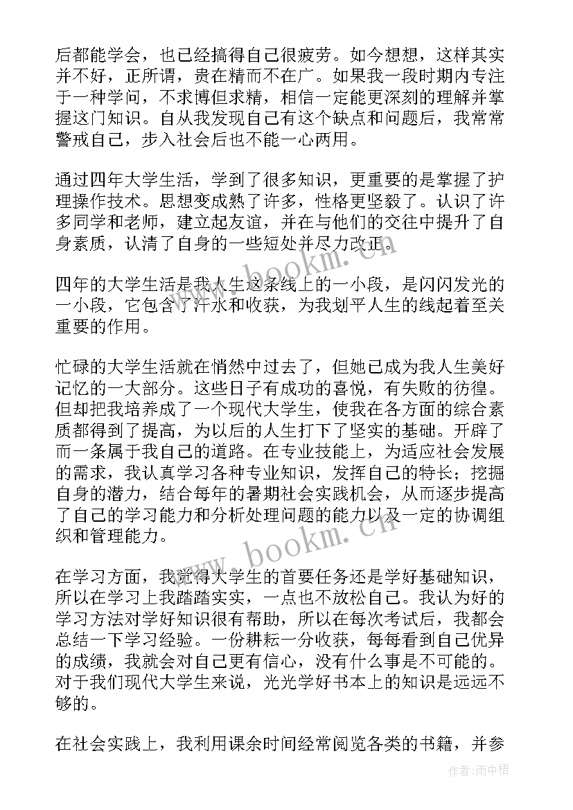 学年自我鉴定护理大三 护理专业学年自我鉴定(模板5篇)