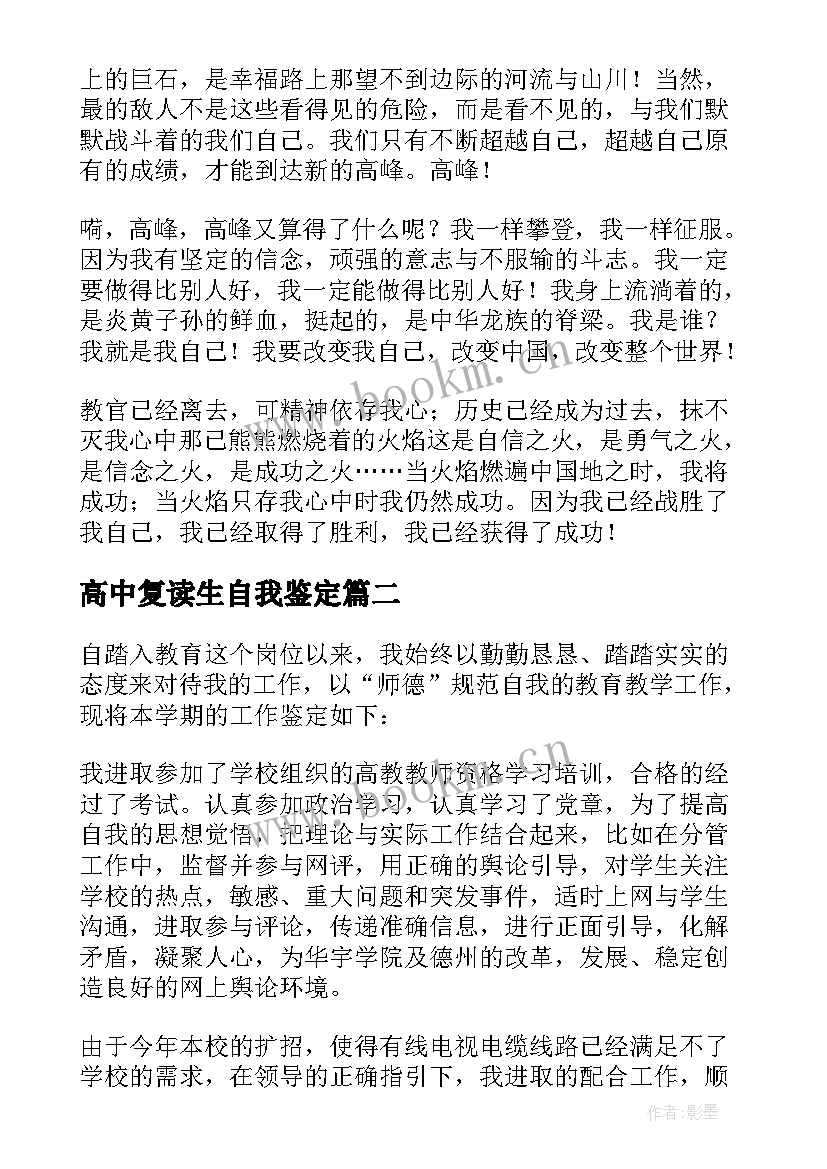 高中复读生自我鉴定 高中自我鉴定(实用10篇)