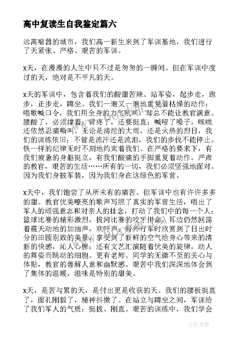 高中复读生自我鉴定 高中自我鉴定(实用10篇)