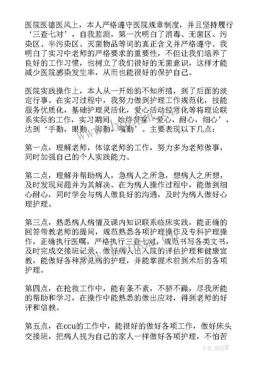 2023年护理学本科自我鉴定 本科护理学自我鉴定(精选5篇)