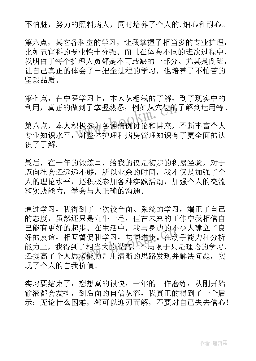 2023年护理学本科自我鉴定 本科护理学自我鉴定(精选5篇)