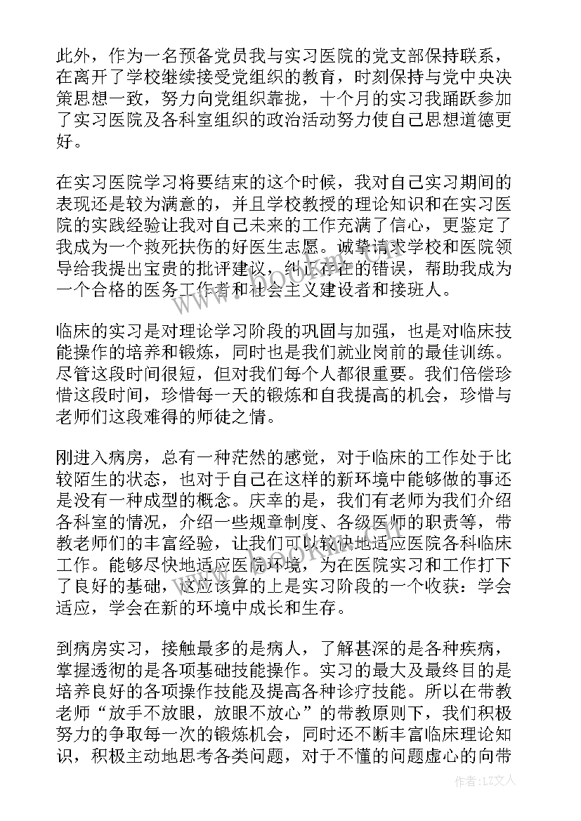 临床医学自我总结鉴定(优质6篇)