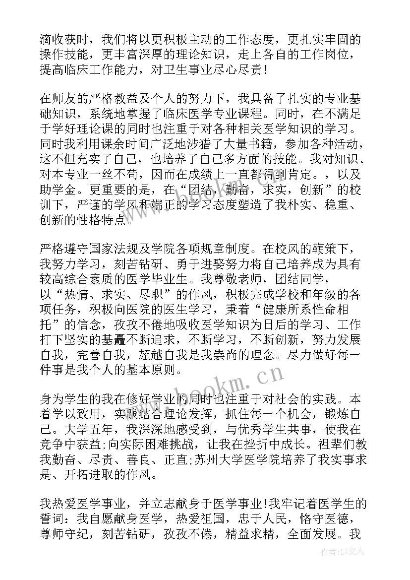 临床医学自我总结鉴定(优质6篇)