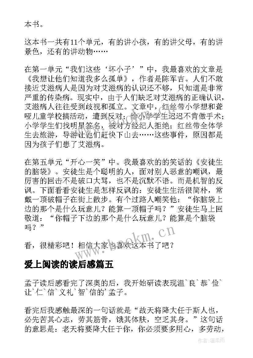 最新爱上阅读的读后感(模板8篇)