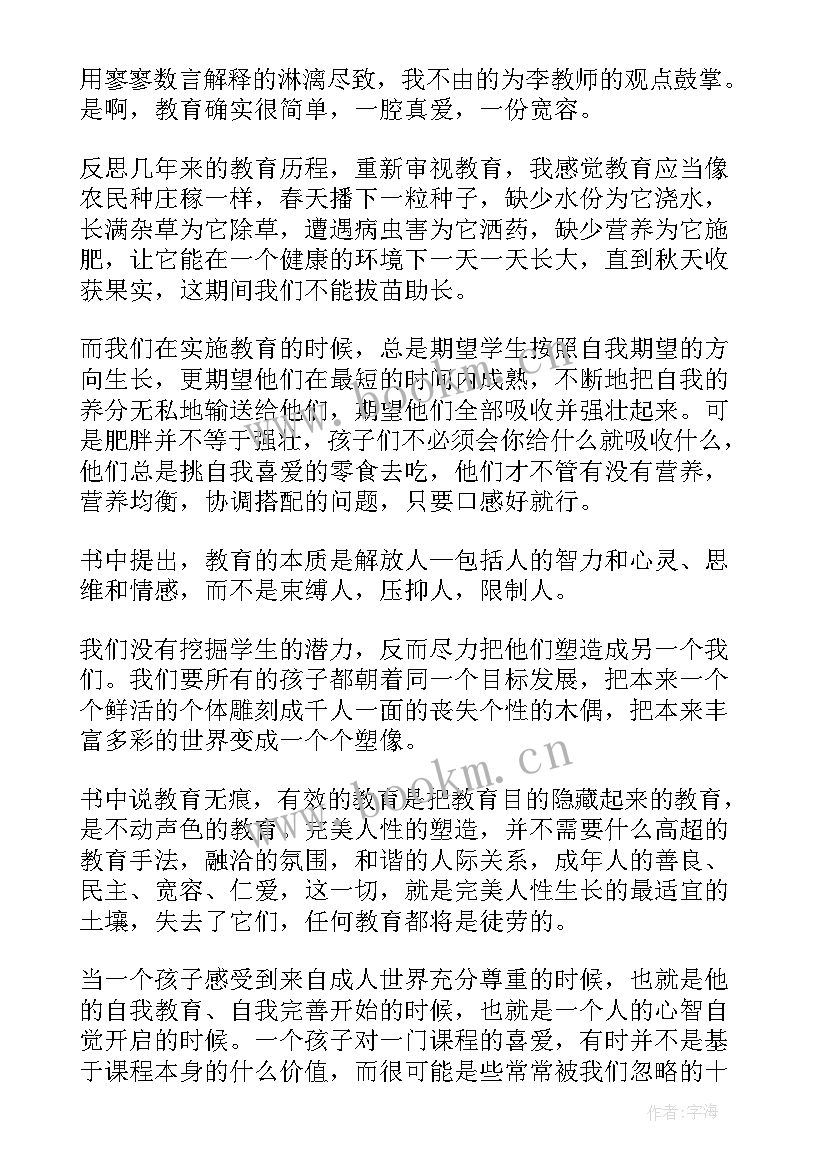 最新设计类书籍读后感 教育类书籍读后感(优质7篇)