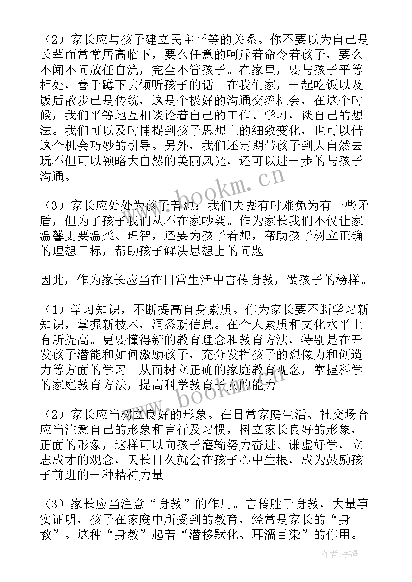 最新设计类书籍读后感 教育类书籍读后感(优质7篇)