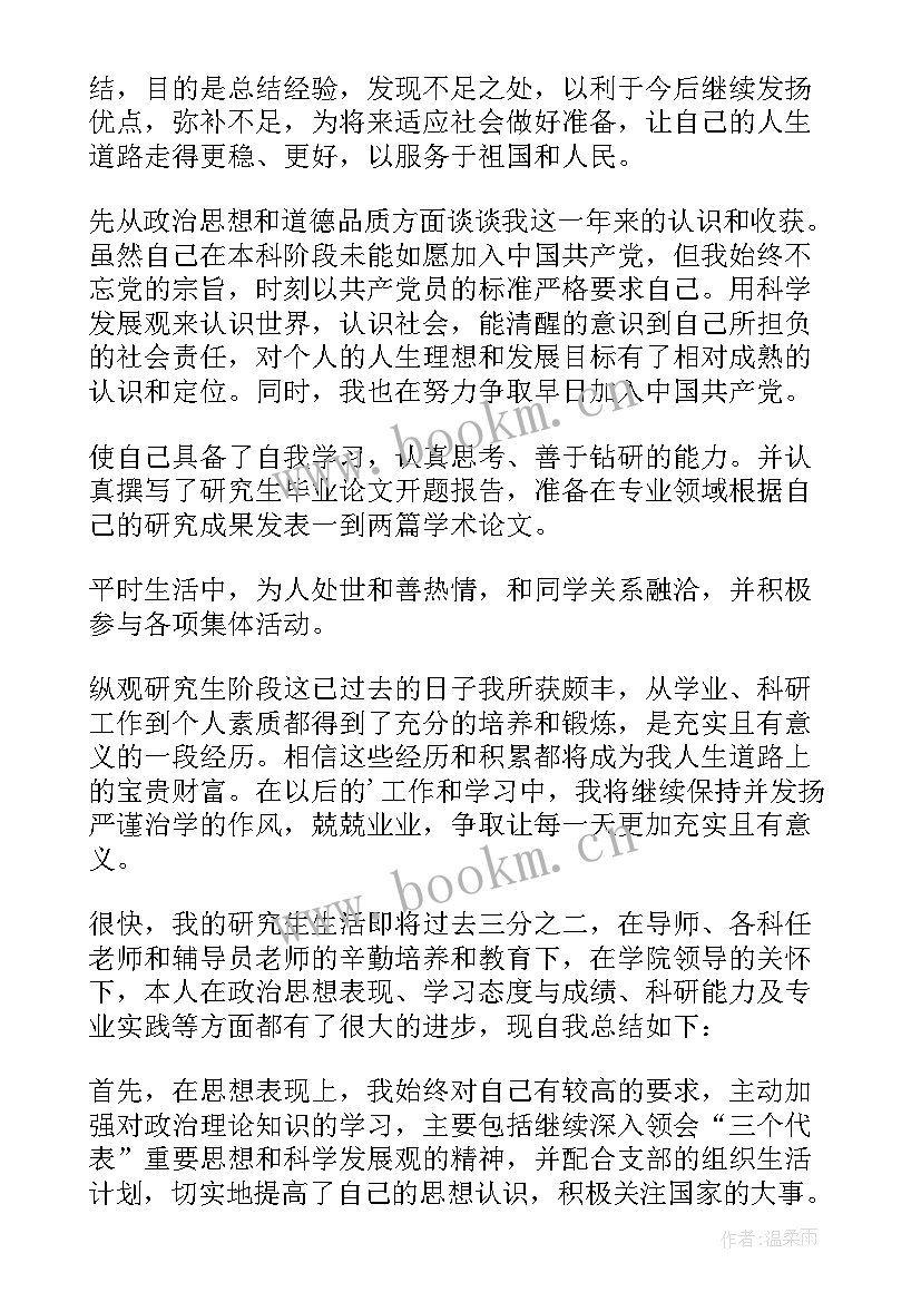 研究生中期考察自我鉴定 研究生中期考核自我鉴定(实用5篇)