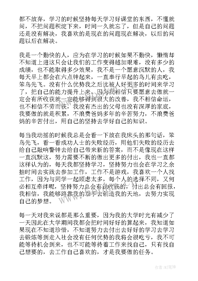 2023年金融毕业生登记表自我鉴定(优秀9篇)