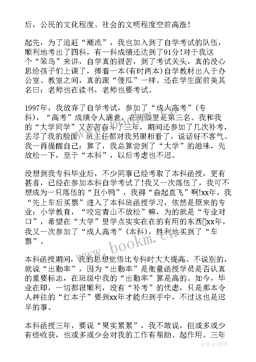 2023年金融毕业生登记表自我鉴定(优秀9篇)