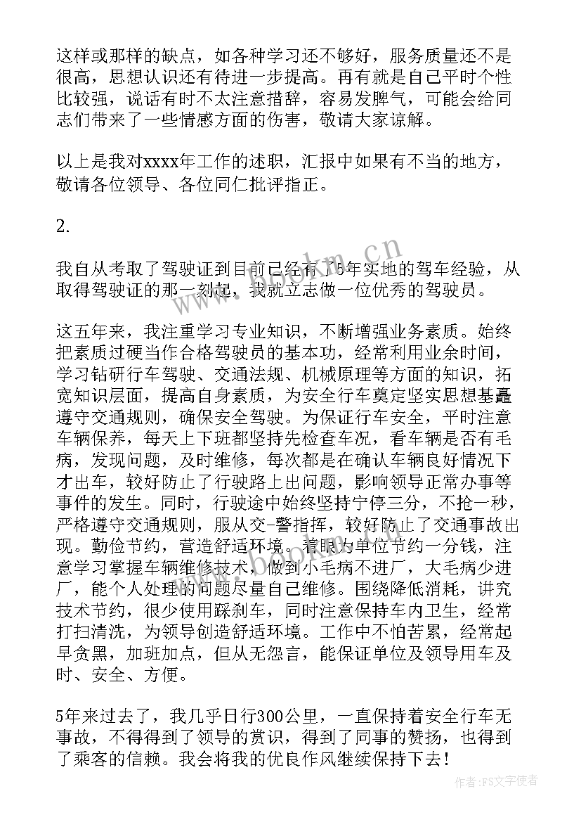 部队汽车驾驶员自我鉴定书 汽车驾驶员自我鉴定(优质5篇)