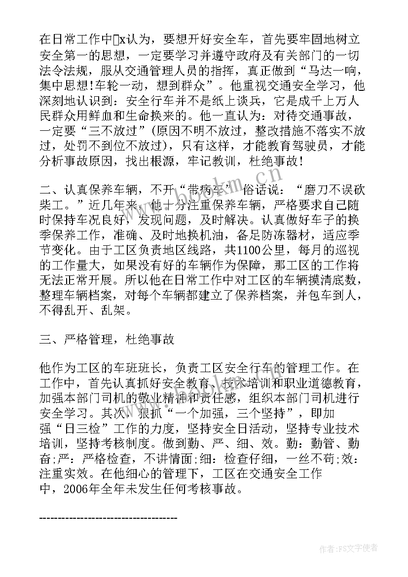 部队汽车驾驶员自我鉴定书 汽车驾驶员自我鉴定(优质5篇)