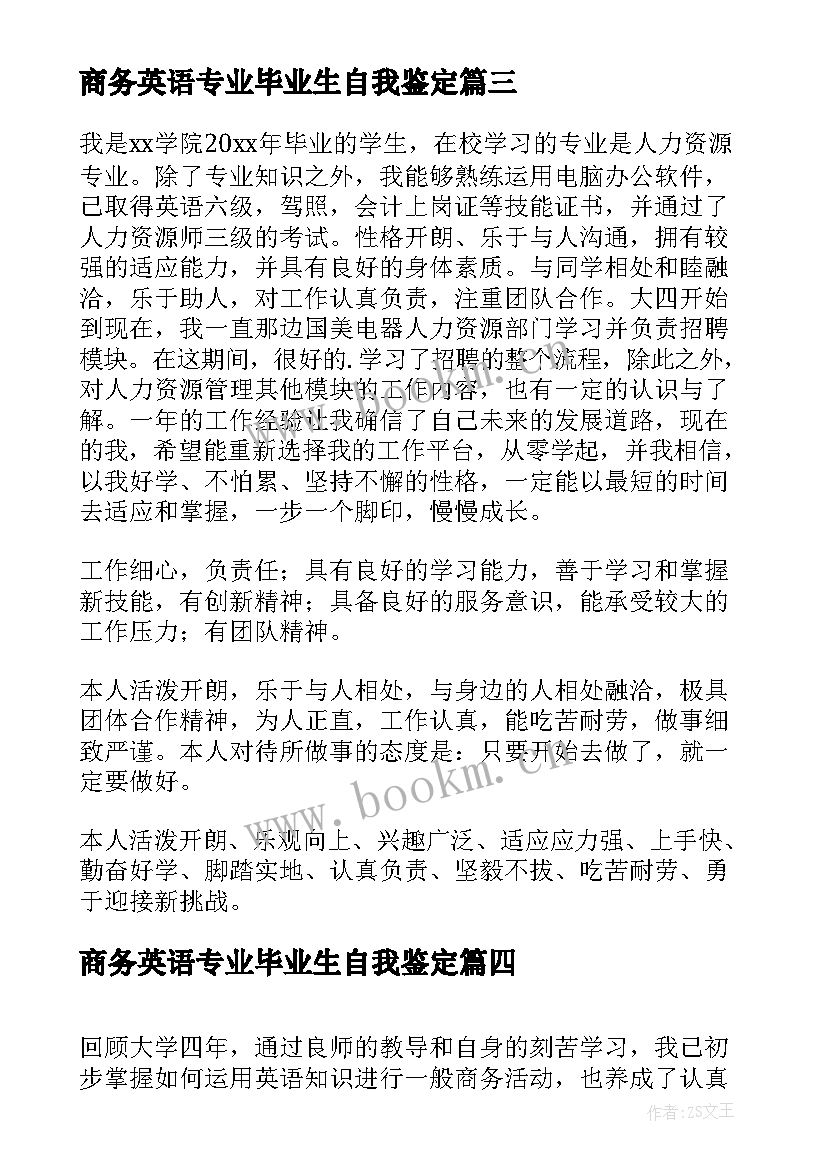 最新商务英语专业毕业生自我鉴定 商英专业毕业生自我鉴定(汇总5篇)