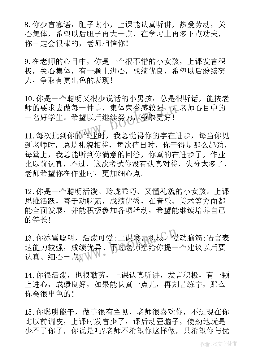 小学教师自我鉴定(汇总5篇)