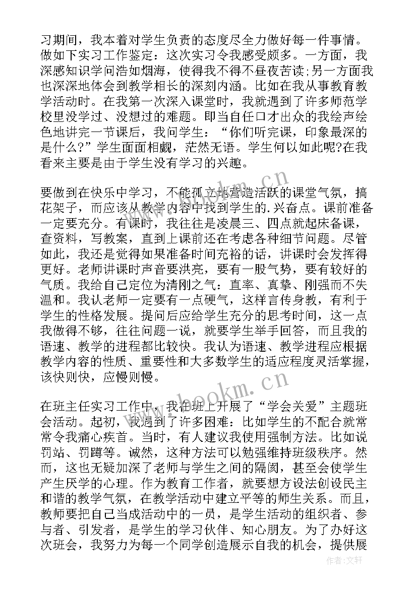 最新班主任自我鉴定(优秀9篇)