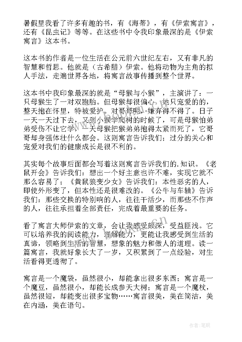 最新伊索寓言读后感(模板8篇)