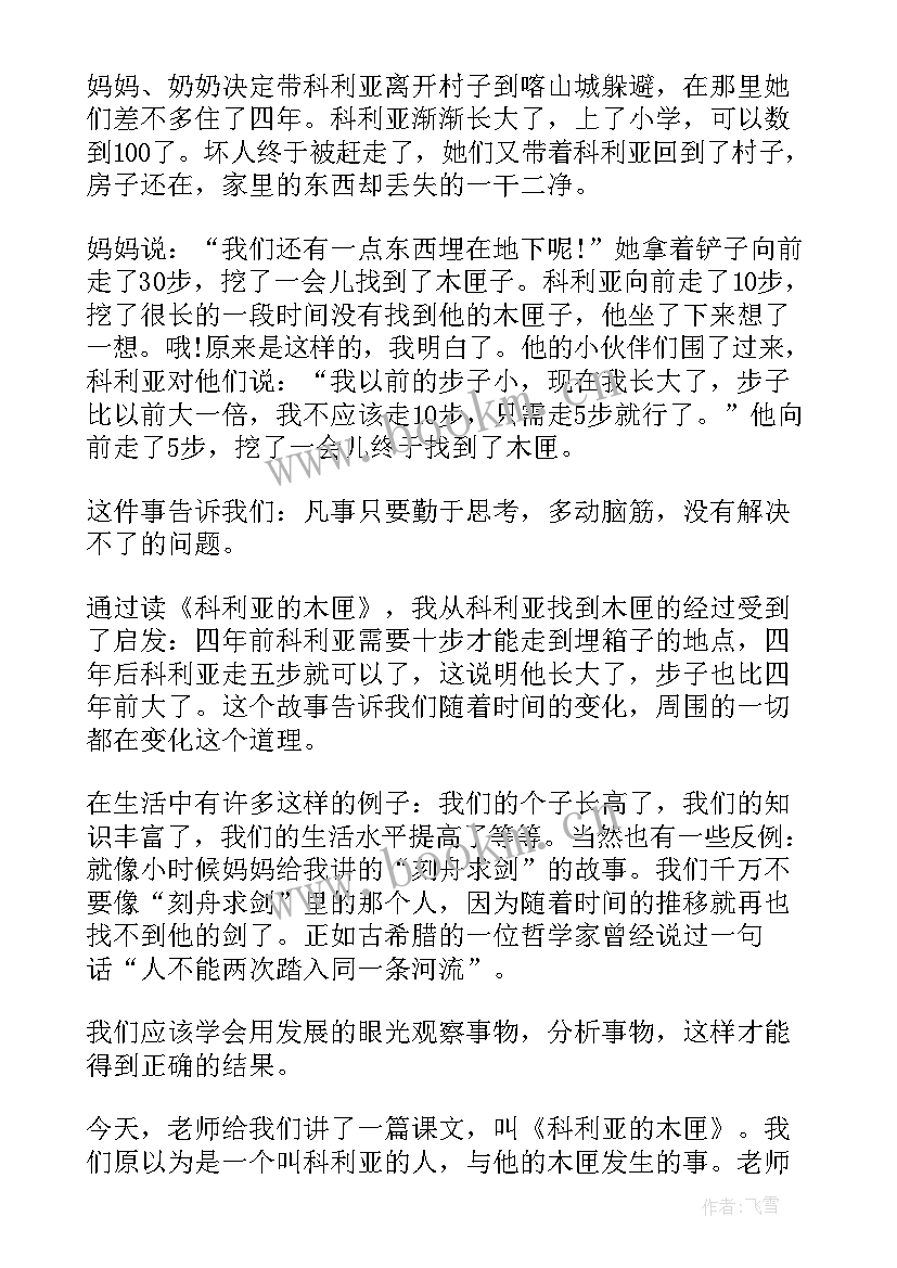 2023年三年级语文的小虾读后感(实用5篇)