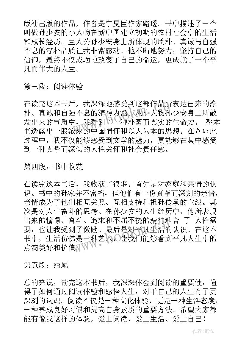 树读后感艾青(通用8篇)