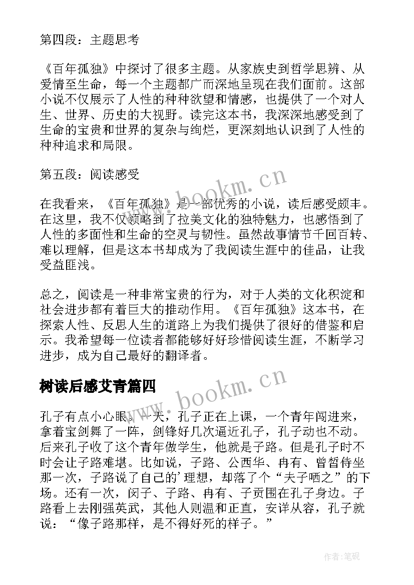 树读后感艾青(通用8篇)