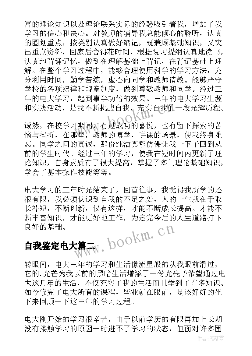 自我鉴定电大 电大自我鉴定(大全7篇)