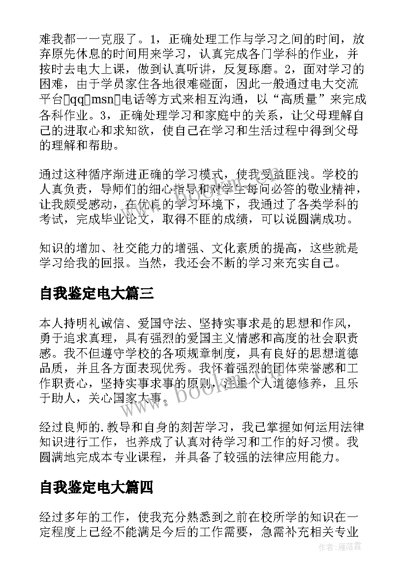 自我鉴定电大 电大自我鉴定(大全7篇)