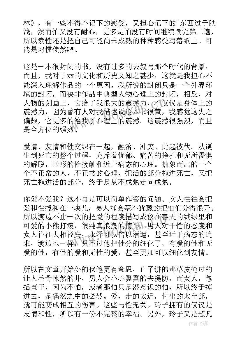 2023年挪威的森林的读后感(优质7篇)