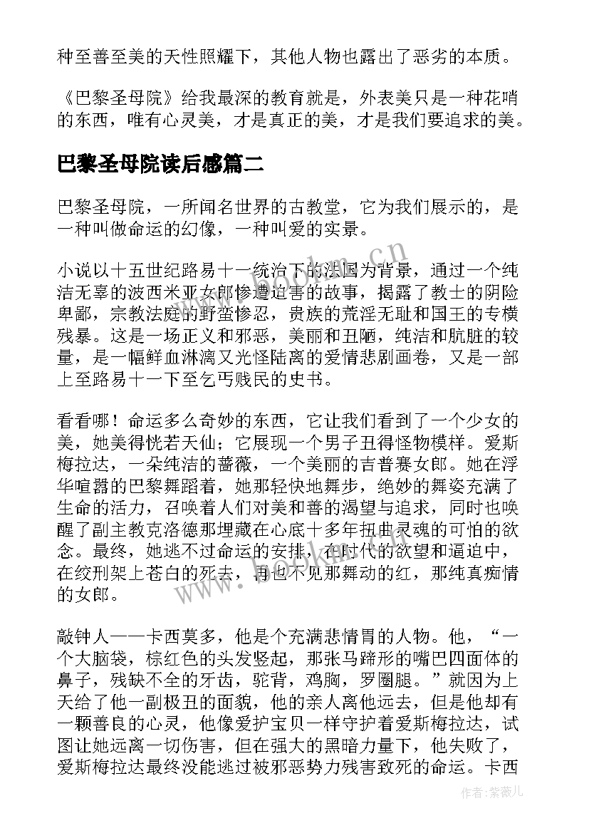 2023年巴黎圣母院读后感(汇总8篇)