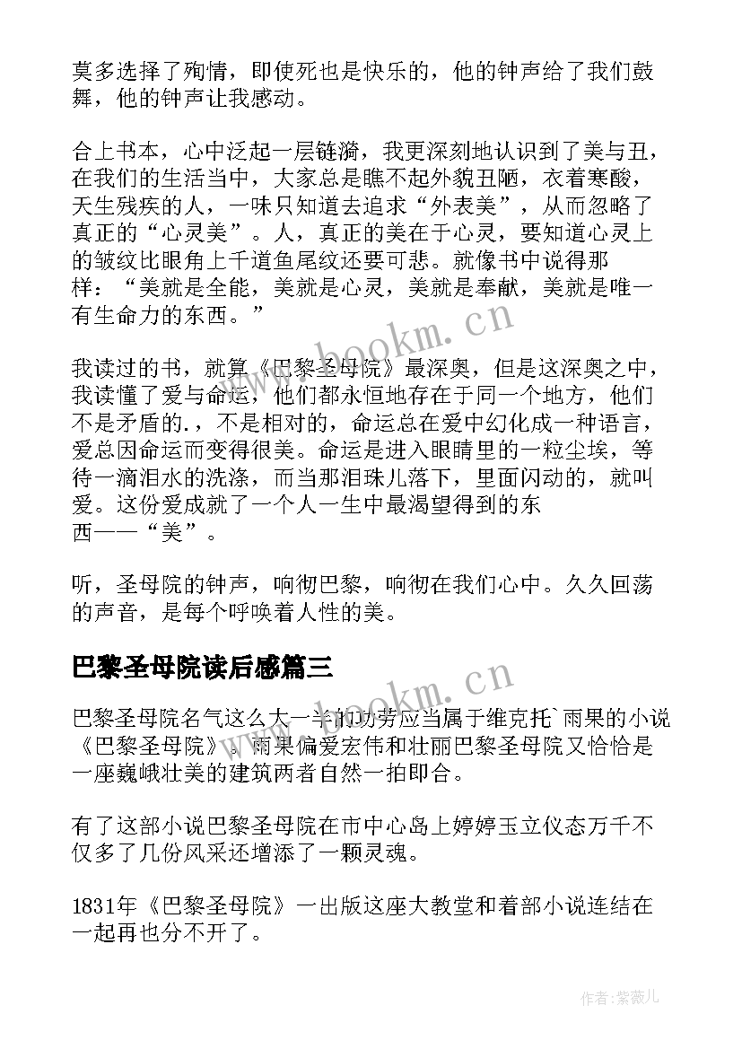 2023年巴黎圣母院读后感(汇总8篇)