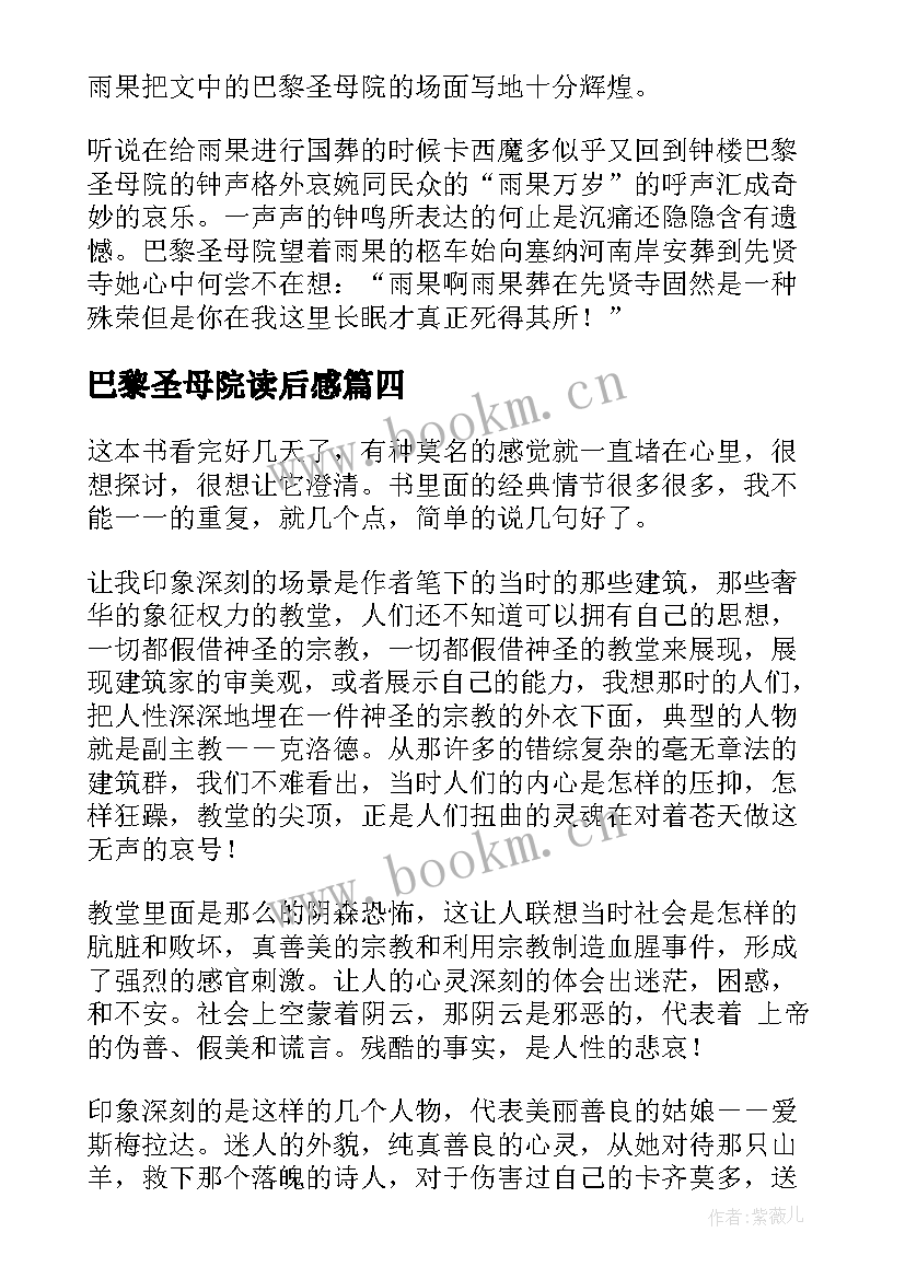 2023年巴黎圣母院读后感(汇总8篇)