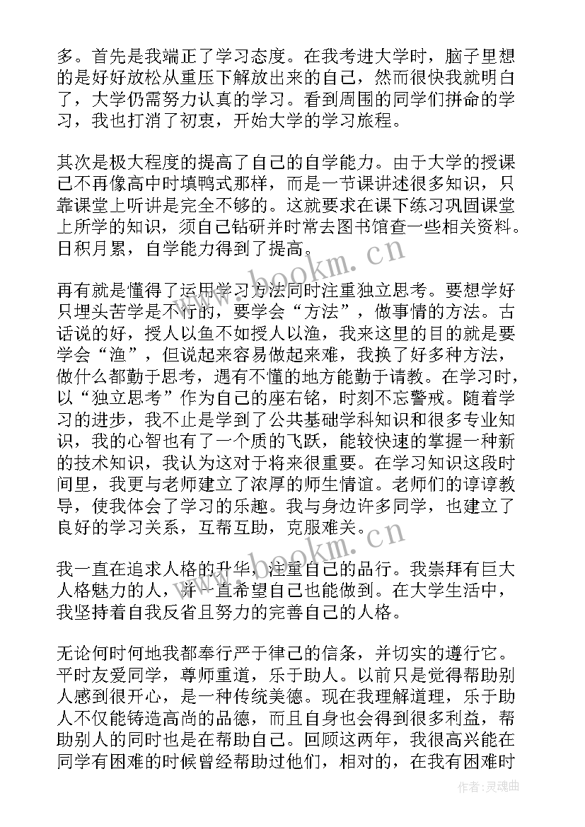 最新大三团员考核表的自我鉴定 团员考核表自我鉴定(优质8篇)