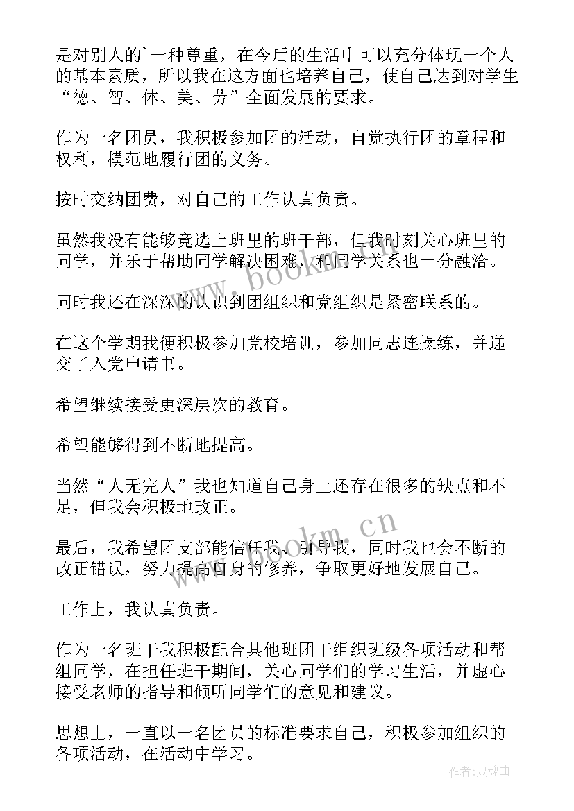 最新大三团员考核表的自我鉴定 团员考核表自我鉴定(优质8篇)