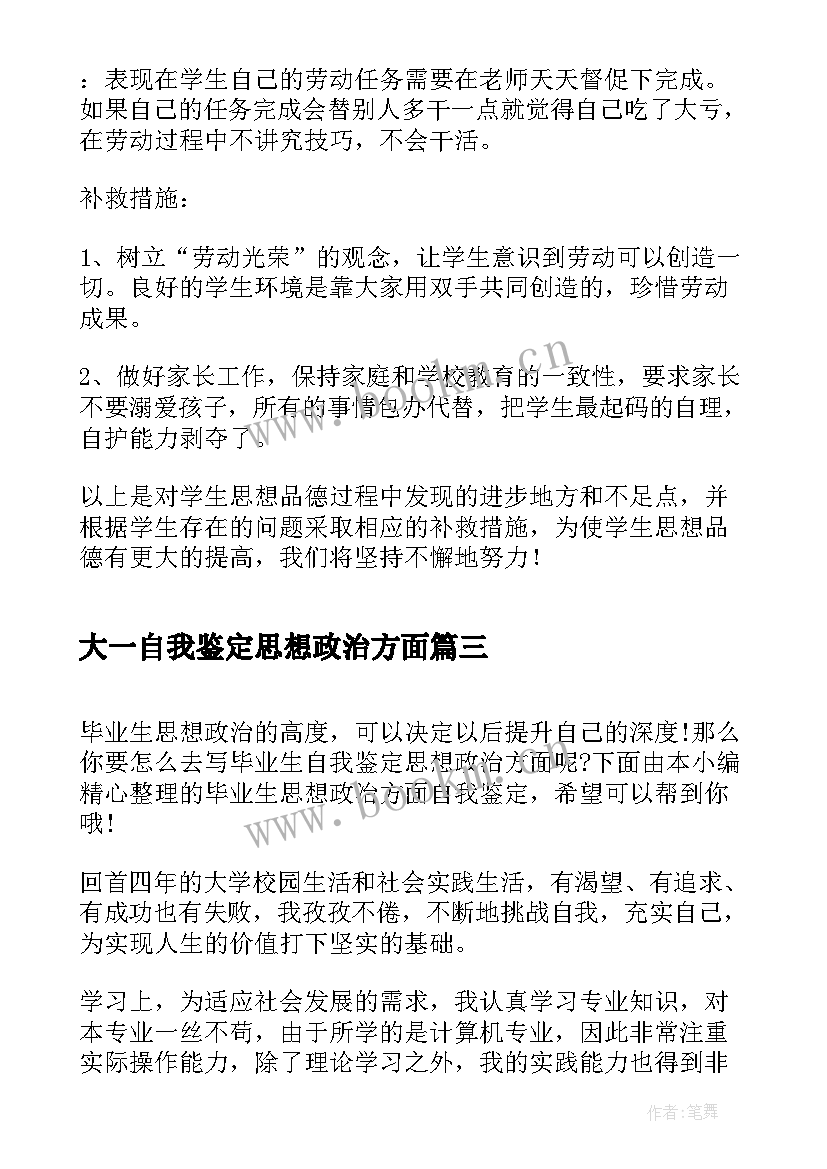 最新大一自我鉴定思想政治方面 大学生思想政治方面自我鉴定(精选5篇)