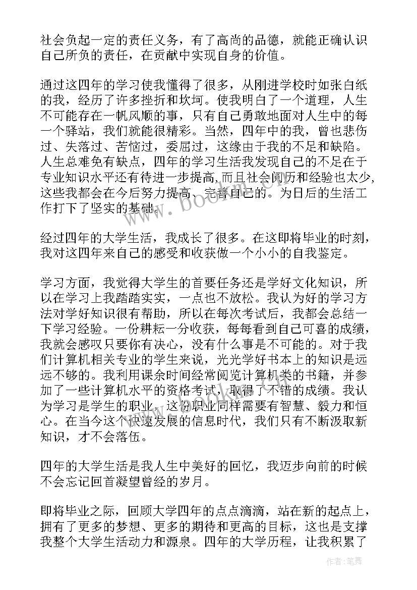 最新大一自我鉴定思想政治方面 大学生思想政治方面自我鉴定(精选5篇)