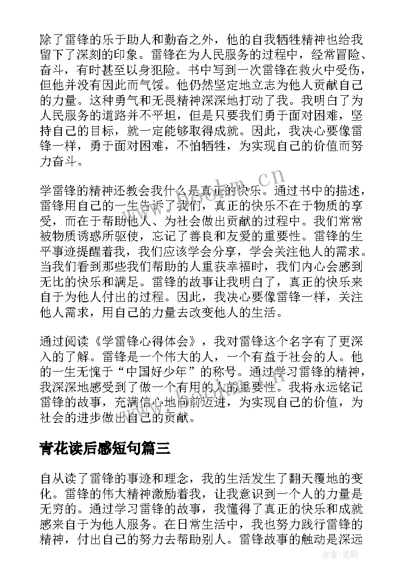 青花读后感短句 简爱读后感读后感(优秀9篇)