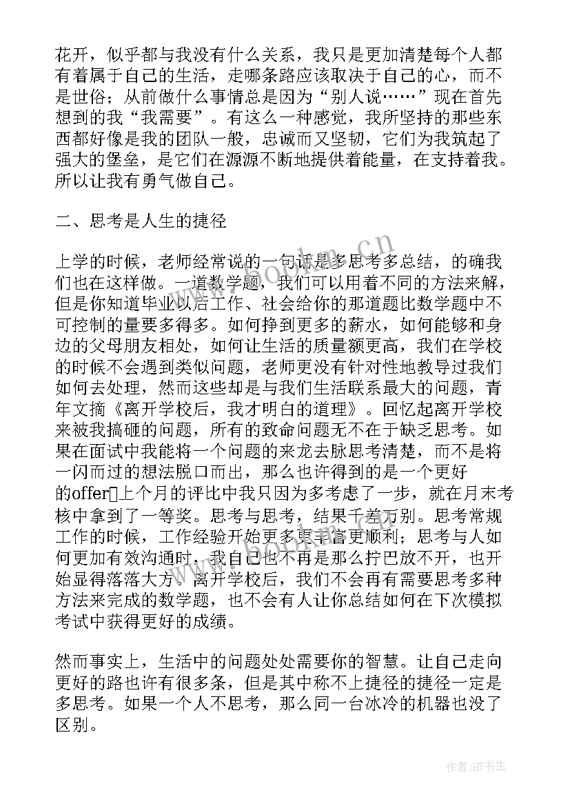 穷爸爸富爸爸穷爸爸读后感 穷爸爸富爸爸读后感(大全5篇)