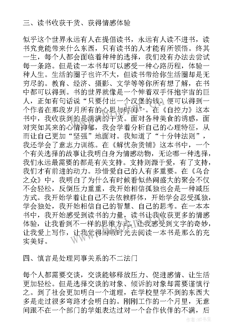 穷爸爸富爸爸穷爸爸读后感 穷爸爸富爸爸读后感(大全5篇)