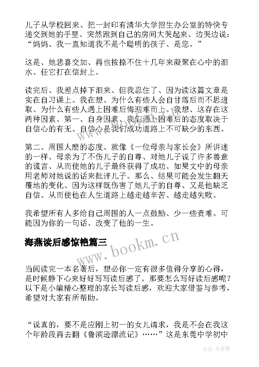 海燕读后感惊艳(精选10篇)