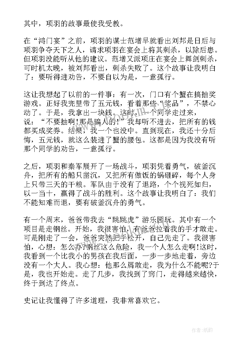 海盗的读后感 历史总结读后感(汇总6篇)