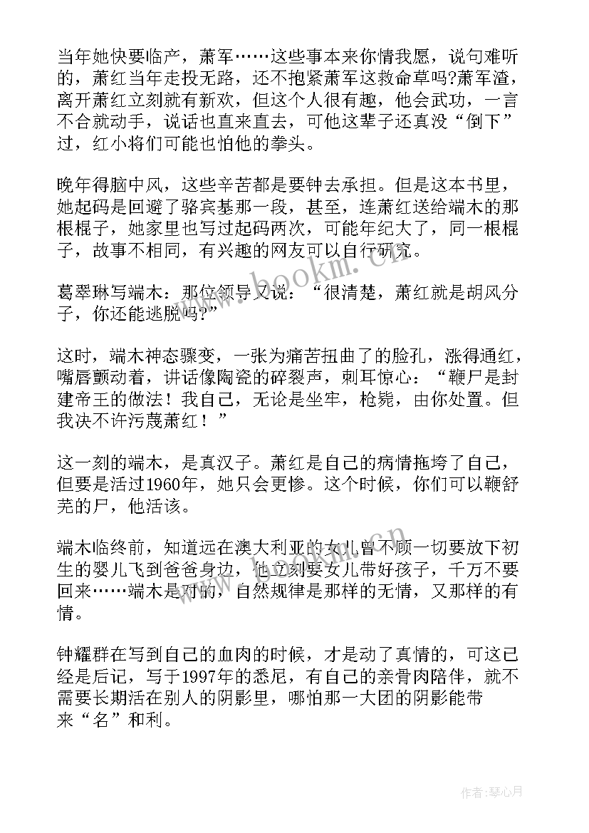 最新后花园萧红读后感 萧红传读后感(大全5篇)