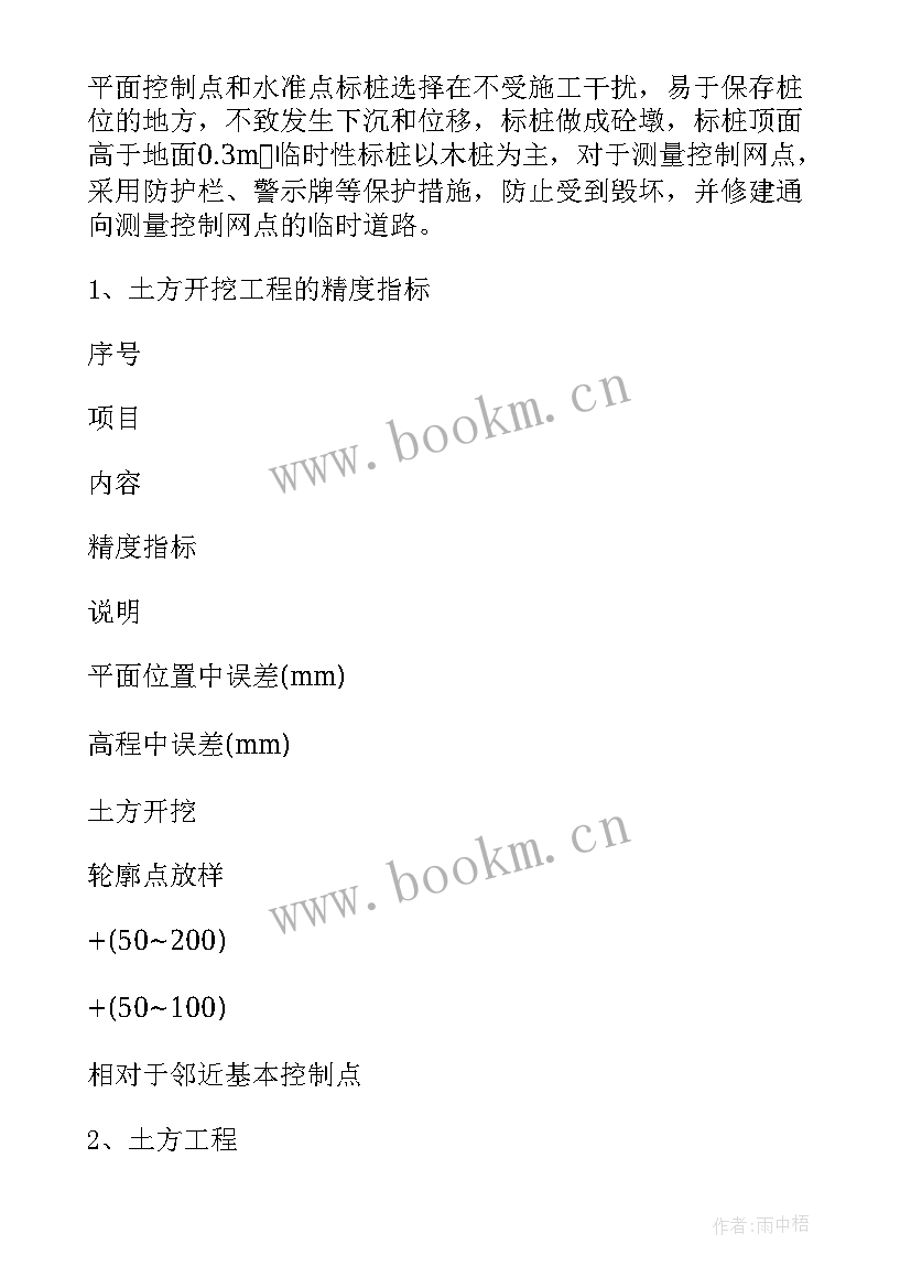 2023年砌筑工程施工方案设计(模板9篇)