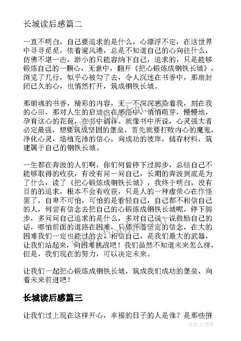 最新长城读后感(优秀8篇)