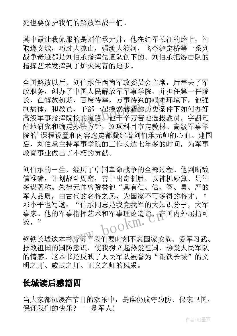 最新长城读后感(优秀8篇)