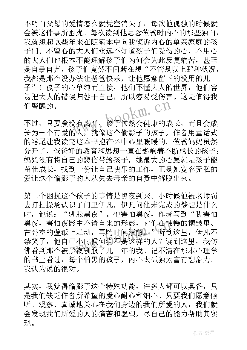 最新影子故事读后感(大全5篇)